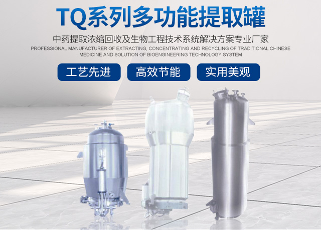 衡阳BM型系列薄膜蒸发器销售|CTQ超声波提取装置_衡阳天星医药化工设备科技有限公司