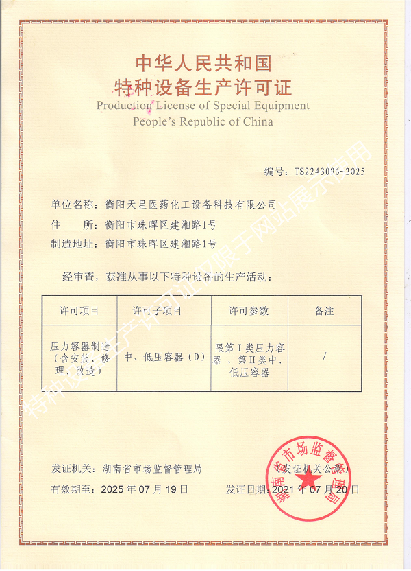 衡阳BM型系列薄膜蒸发器销售,CTQ超声波提取装置,衡阳天星医药化工设备科技有限公司